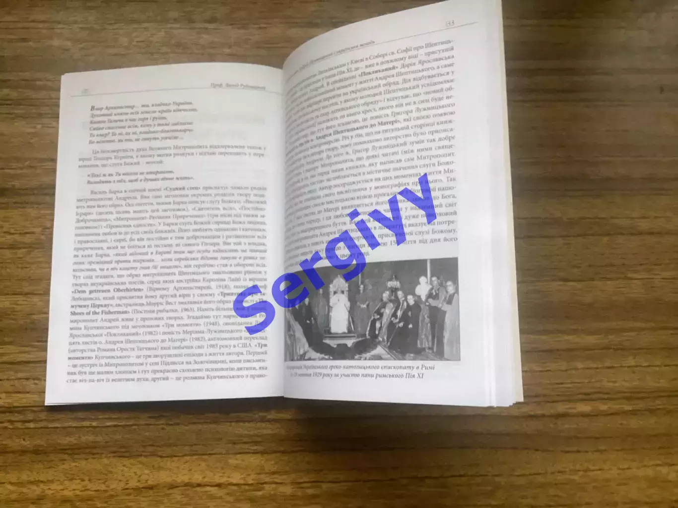 «Найдорожчий таточко»- дітям про митрополита Андрея Шептицького.Львів 5