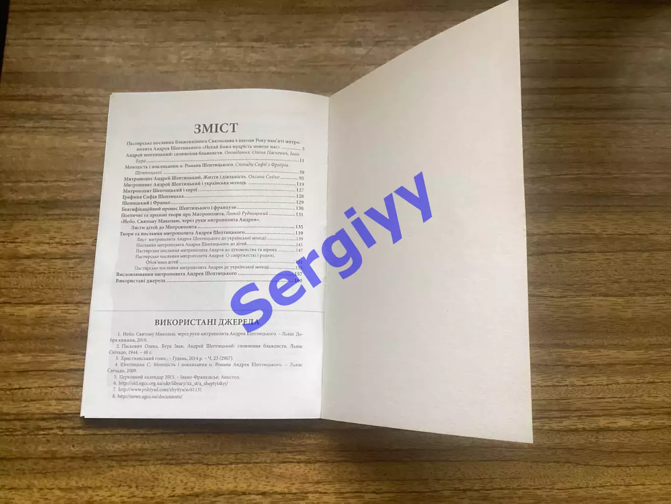 «Найдорожчий таточко»- дітям про митрополита Андрея Шептицького.Львів 6