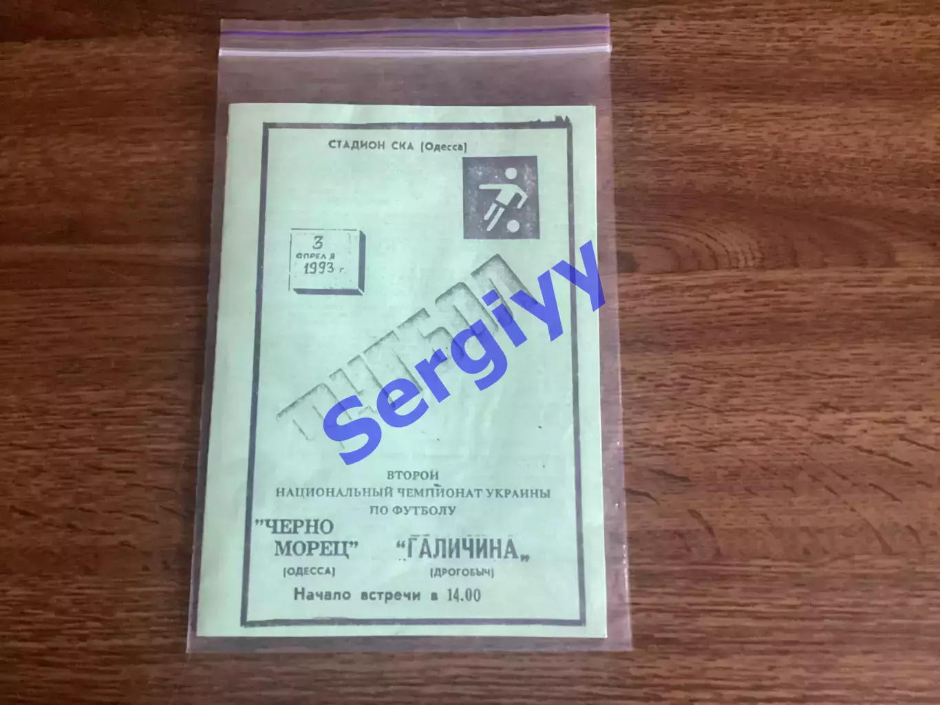 Чорноморець-2 Одеса-Галичина Дрогобич 1993