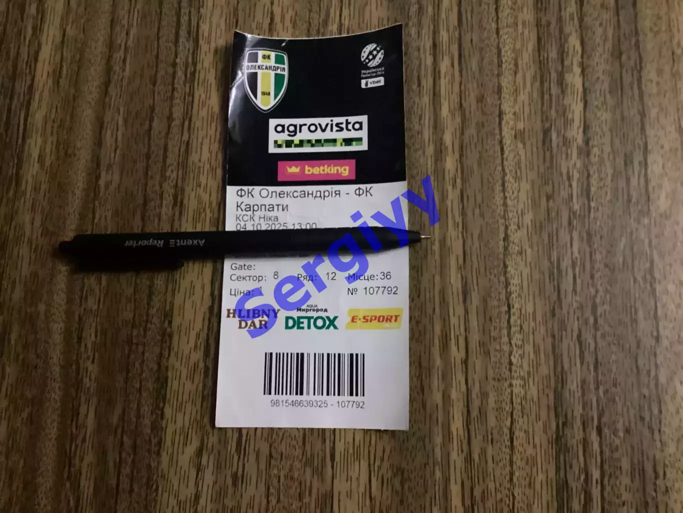 ФК Олександрія -Карпати Львів 4.10.2025