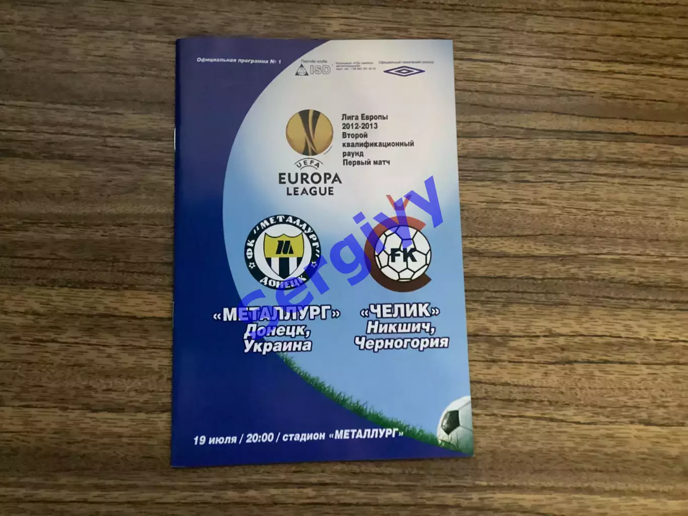 Металург Донецьк - Челік Чорногорія 2012