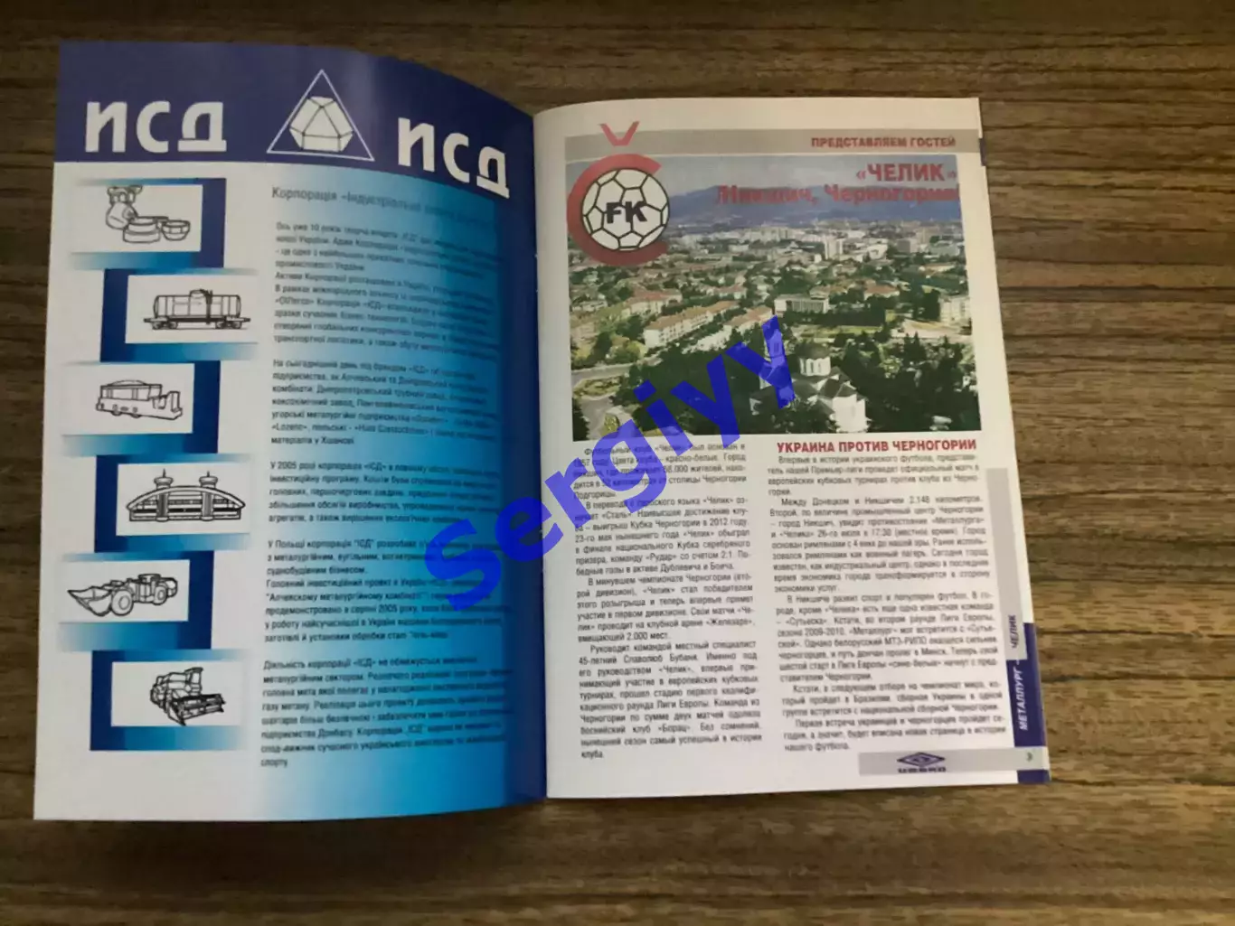 Металург Донецьк - Челік Чорногорія 2012 3