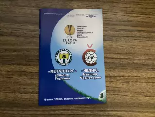 Металург Донецьк - Челік Чорногорія 2012