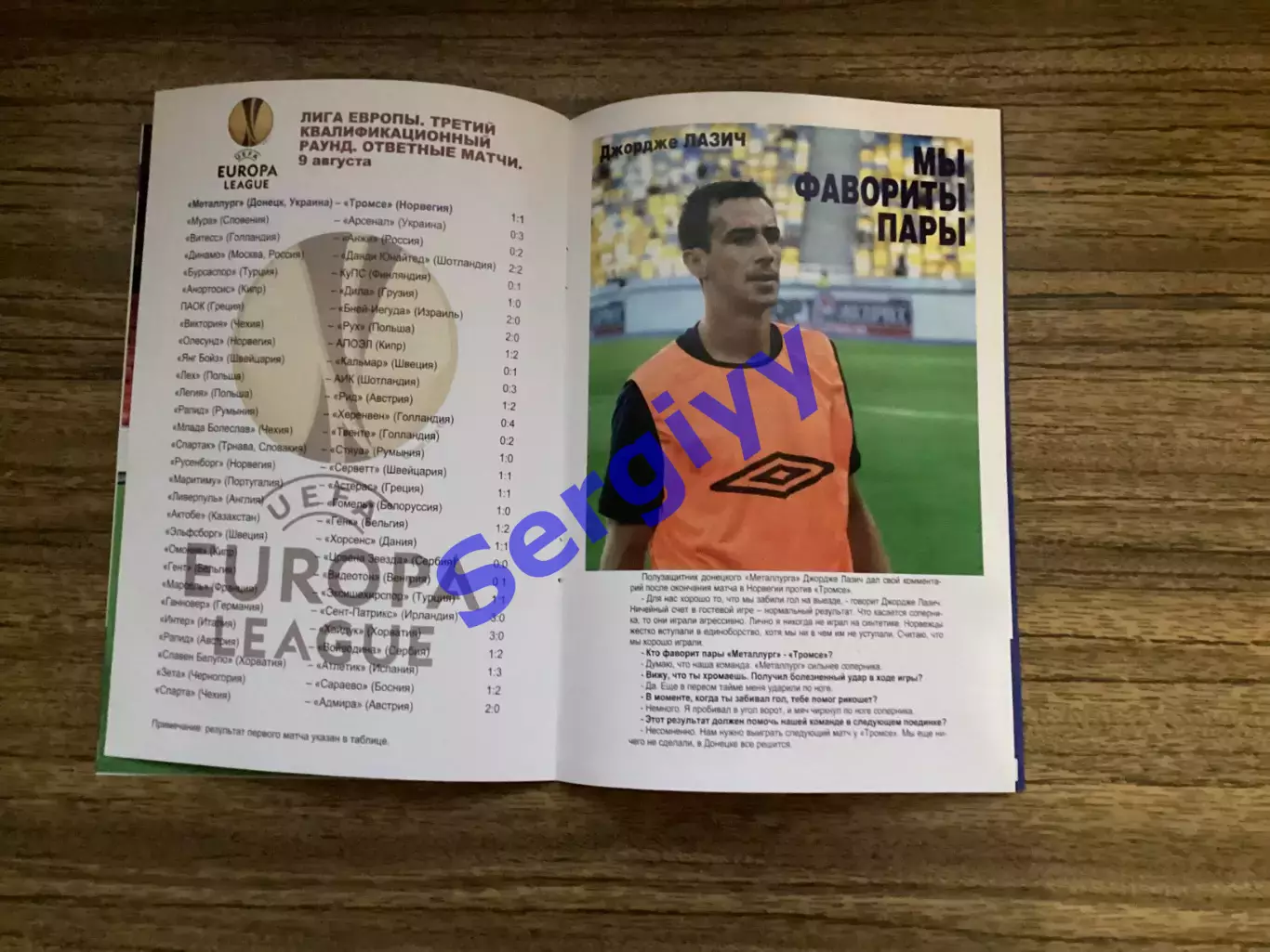 Металург Донецьк - Тромсе Норвегія 2012 5