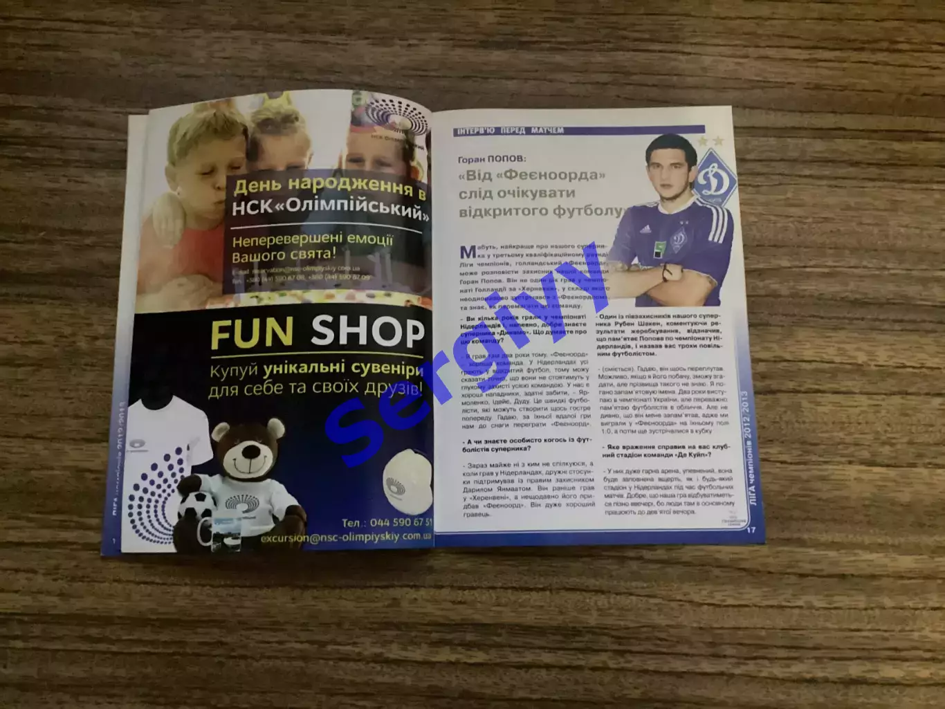 Динамо Київ - Феєноорд Нідерланди 2012 3