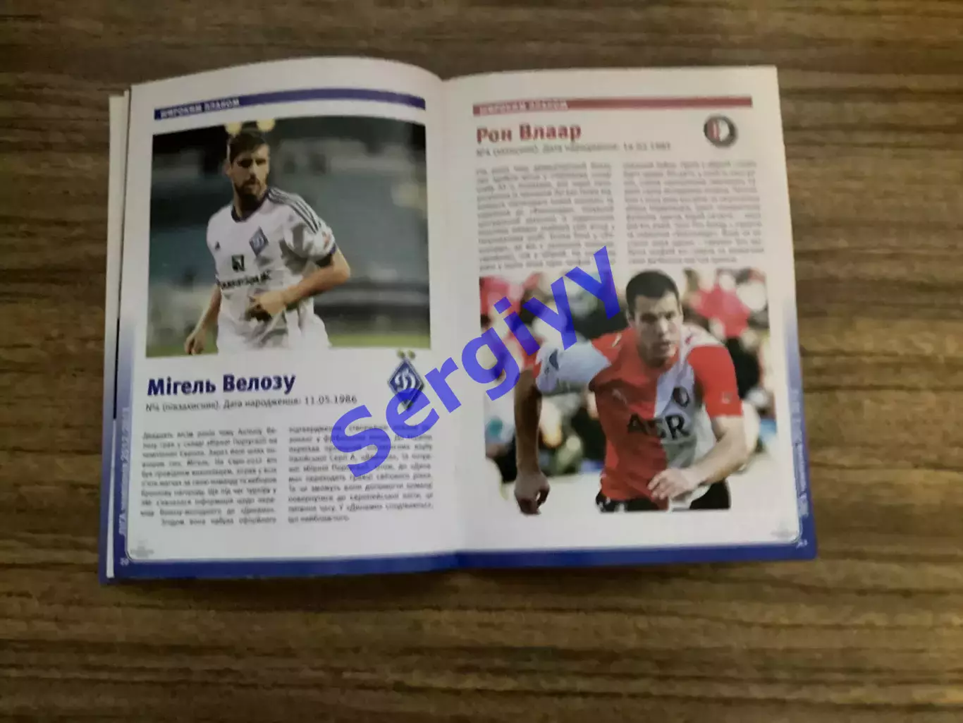 Динамо Київ - Феєноорд Нідерланди 2012 4