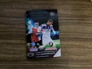 Динамо Київ - Феєноорд Нідерланди 2012