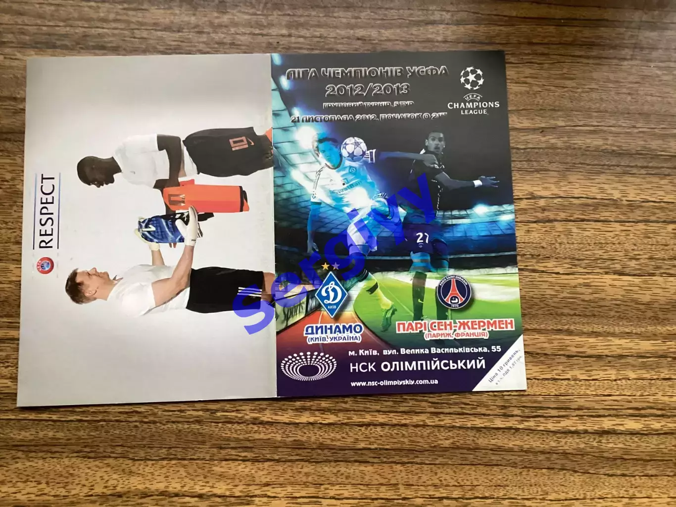 Динамо Київ - Парі-Сен-Жермен Франція 2012