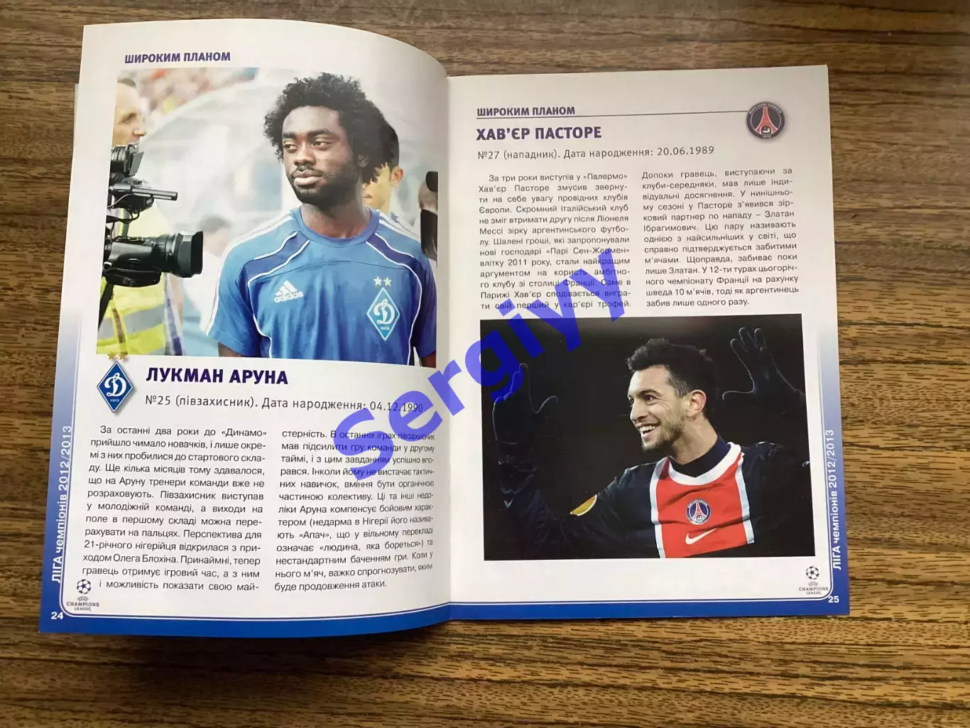 Динамо Київ - Парі-Сен-Жермен Франція 2012 1