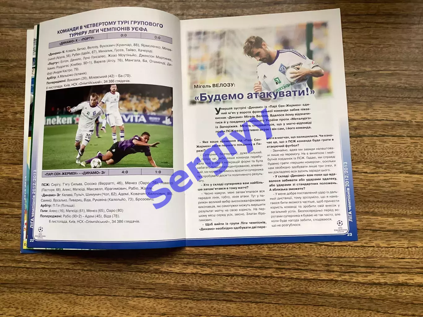 Динамо Київ - Парі-Сен-Жермен Франція 2012 2