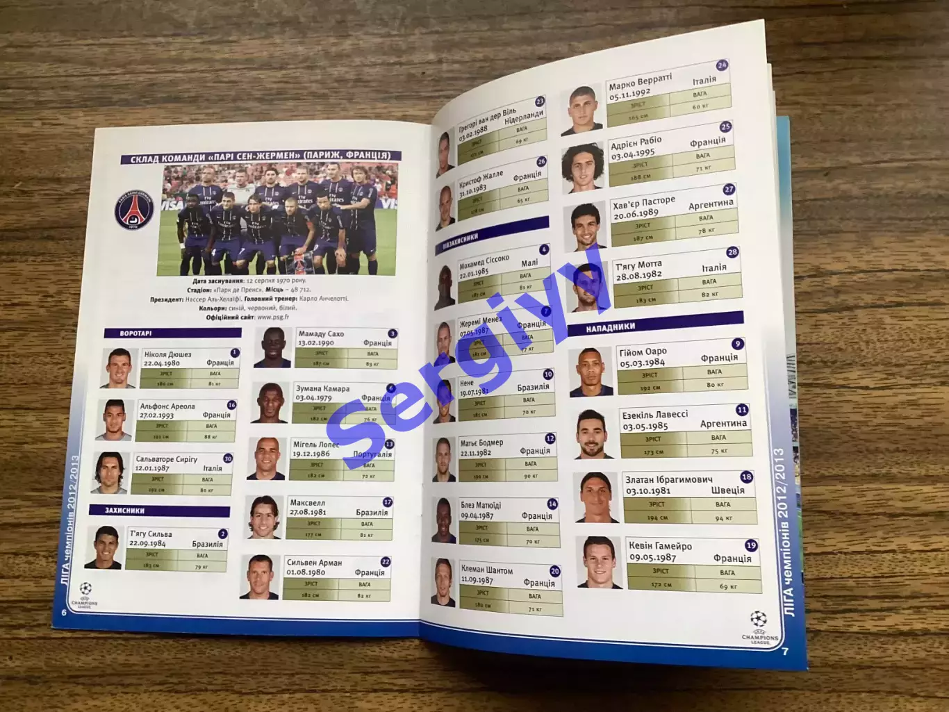 Динамо Київ - Парі-Сен-Жермен Франція 2012 3