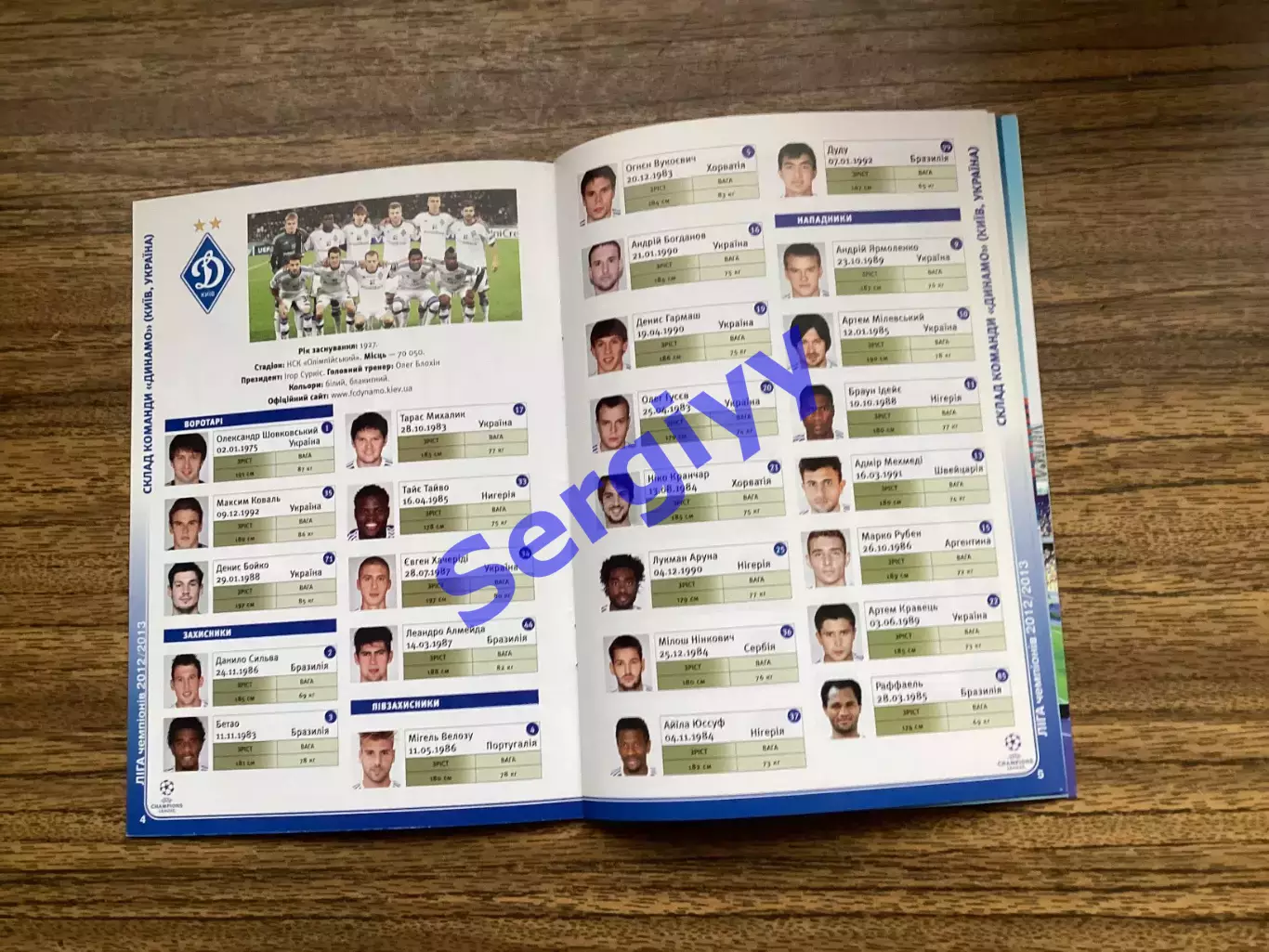 Динамо Київ - Парі-Сен-Жермен Франція 2012 4