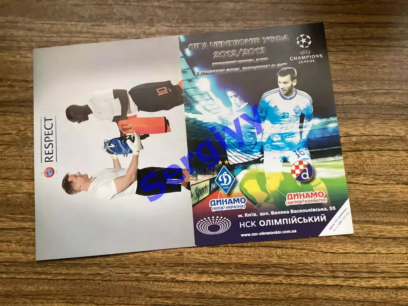 Динамо Київ - Динамо Загреб Хорватія 2012