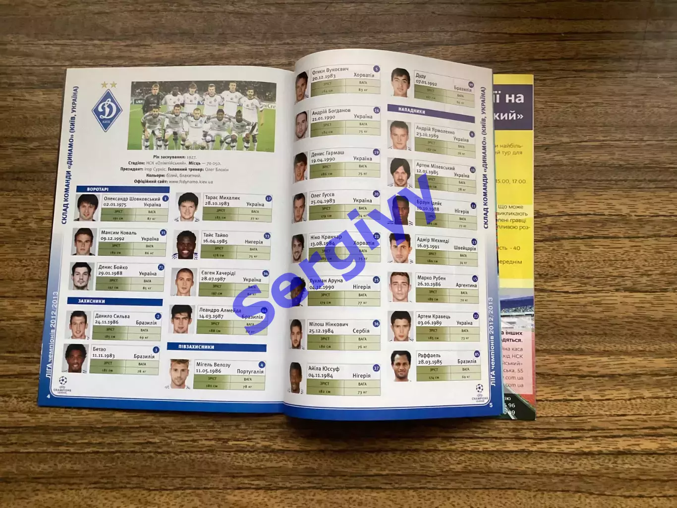 Динамо Київ - Динамо Загреб Хорватія 2012 1