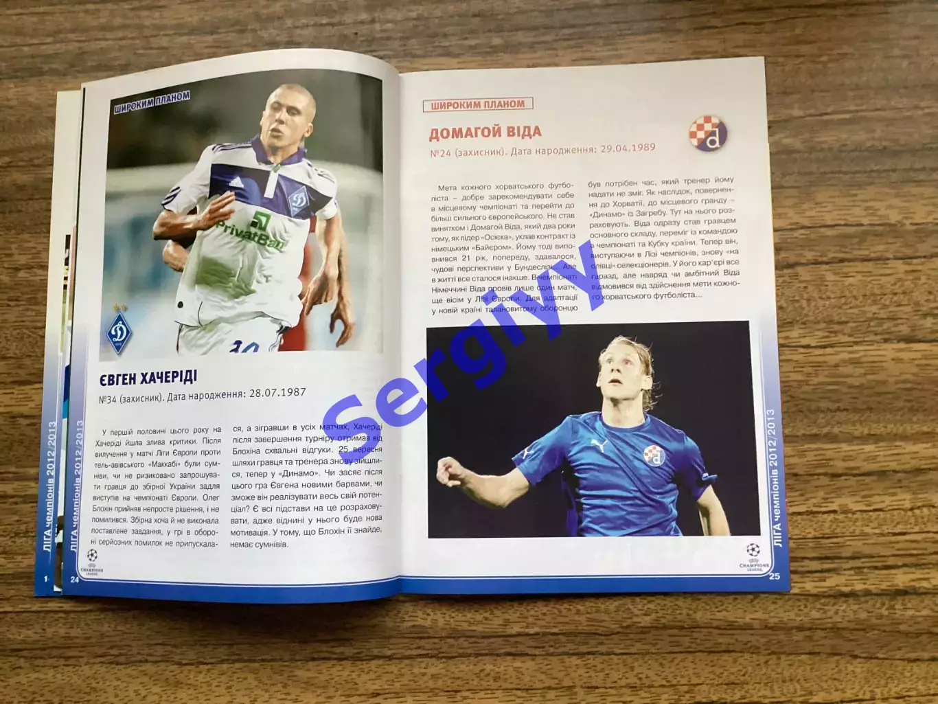 Динамо Київ - Динамо Загреб Хорватія 2012 4