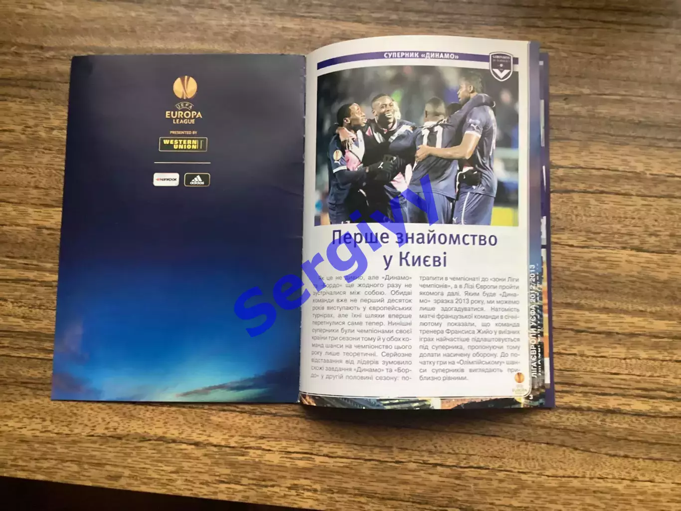 Динамо Київ - Бордо Франція 2013 1