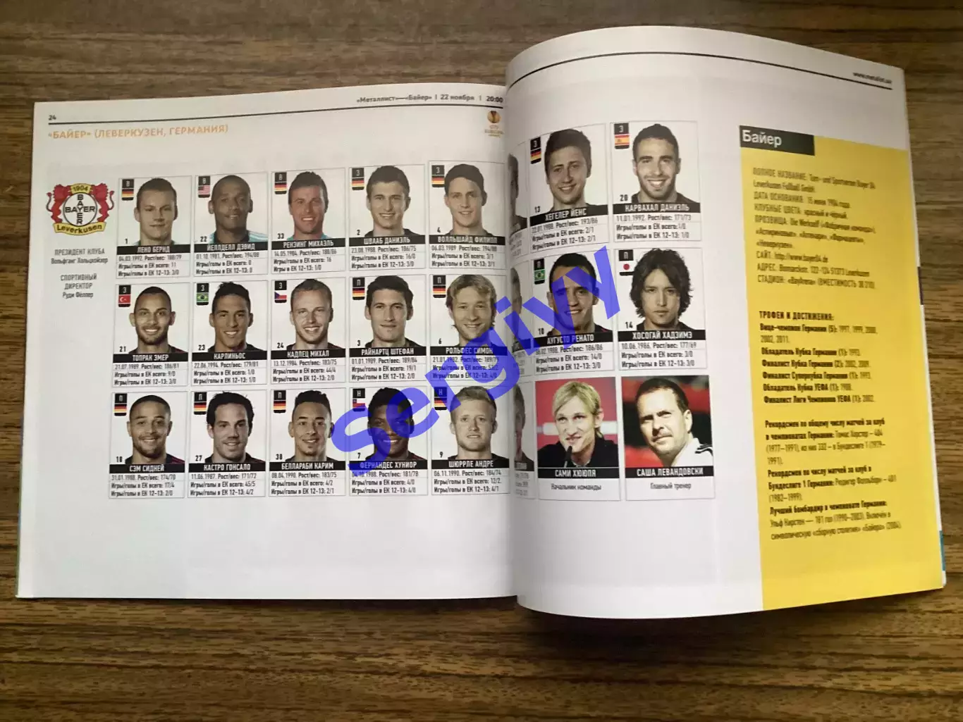 Металіст Харків - Байер Німеччина 2012 3