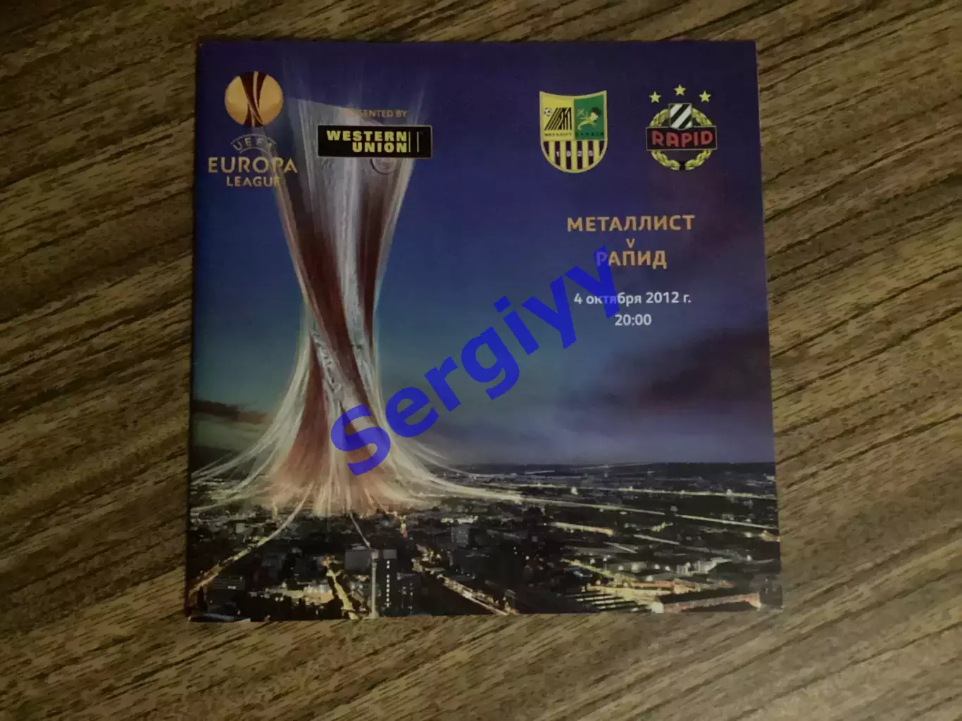 Металіст Харків - Рапід Відень Австрія 2012