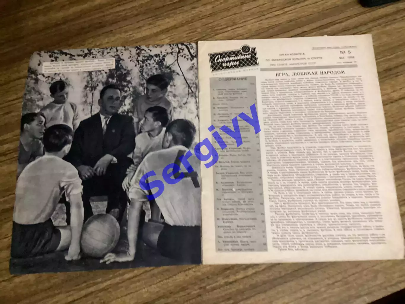 Спортивні ігри 1958- номер 5 1