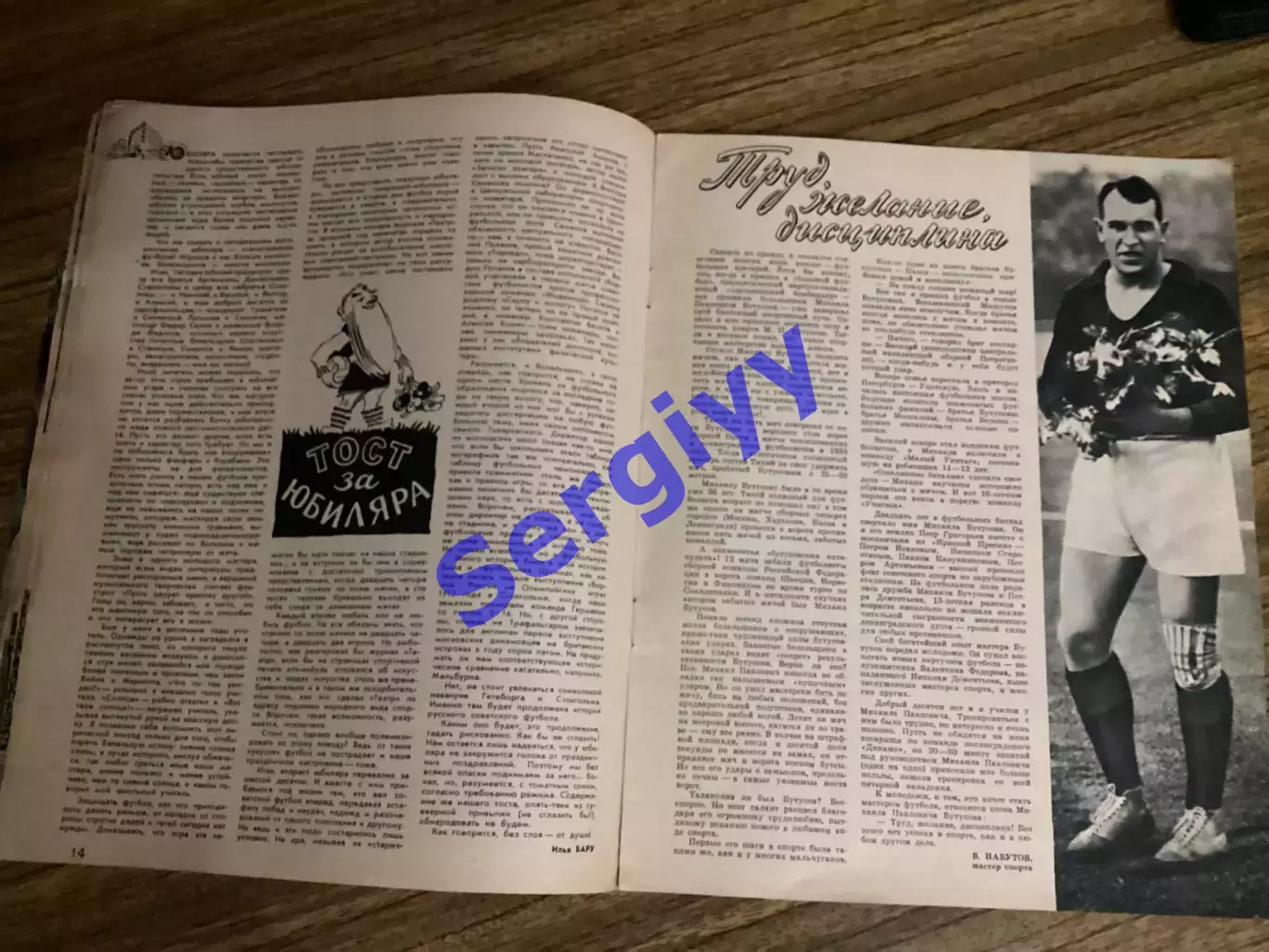 Спортивні ігри 1958- номер 5 4