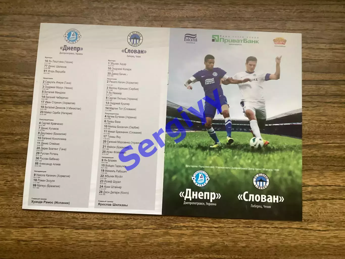 Дніпро Дніпропетровськ - Слован Чехія 2012