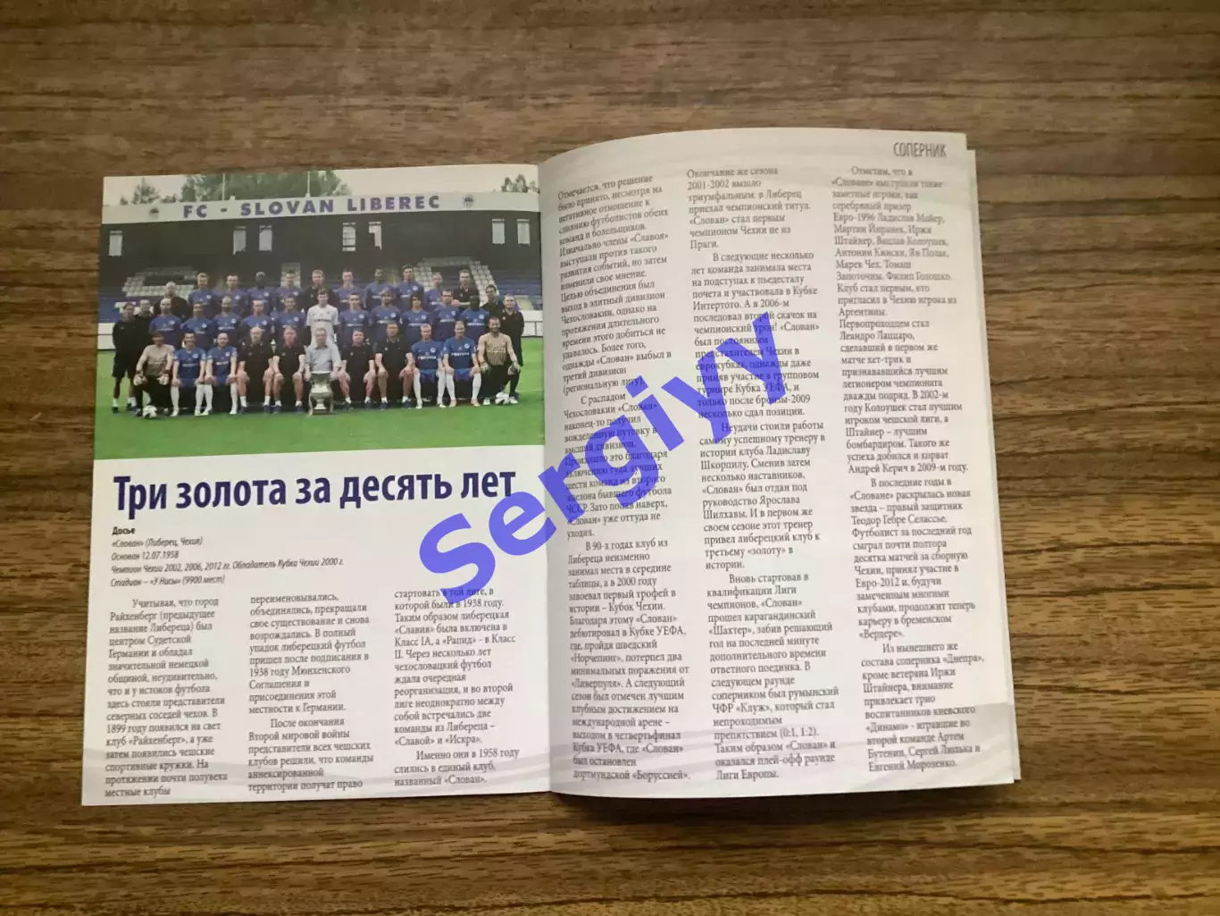 Дніпро Дніпропетровськ - Слован Чехія 2012 1