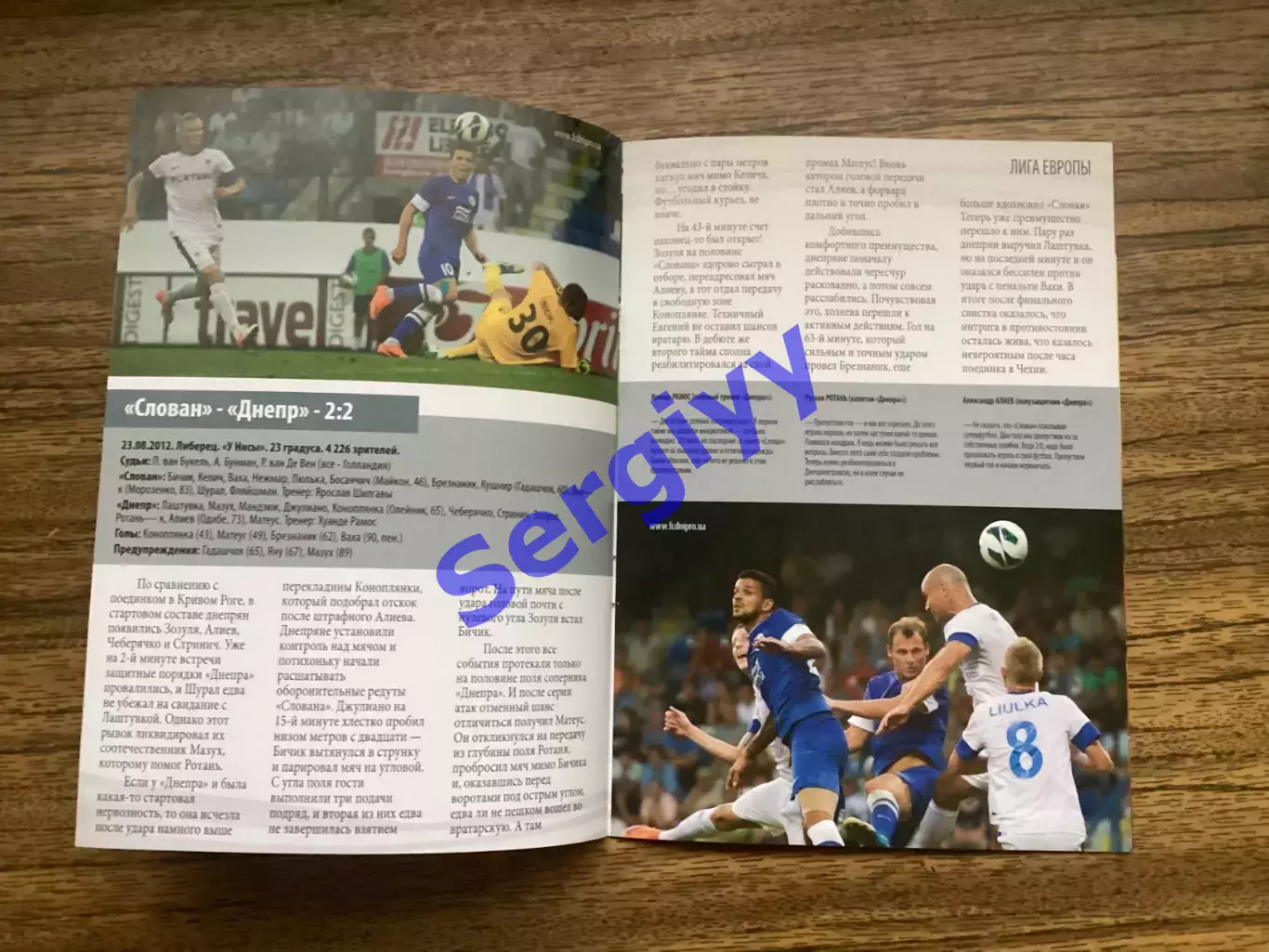 Дніпро Дніпропетровськ - Слован Чехія 2012 5