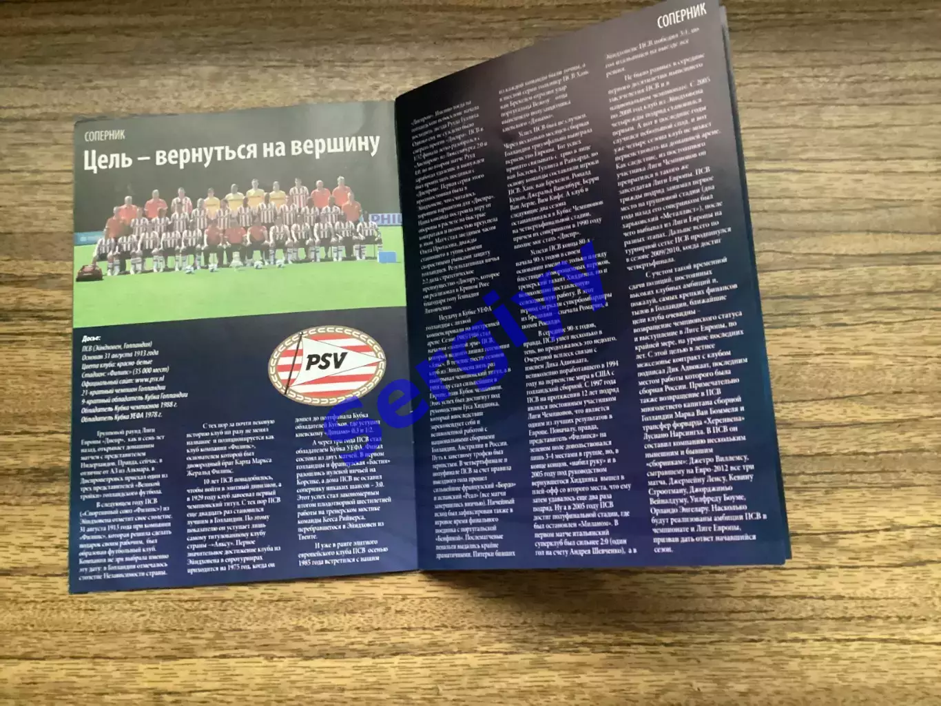 Дніпро Дніпропетровськ - ПСВ Ейндховен Нідерланди 2012 1