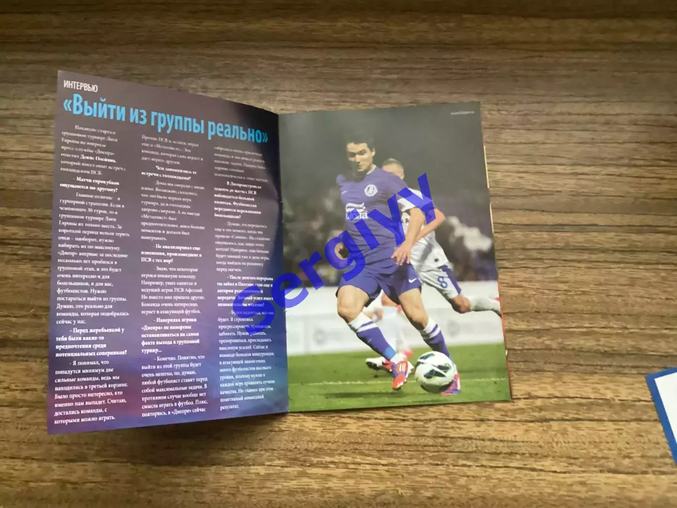 Дніпро Дніпропетровськ - ПСВ Ейндховен Нідерланди 2012 4