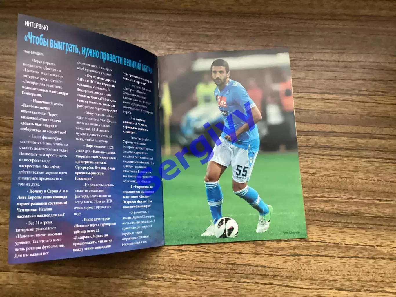 Дніпро Дніпропетровськ - Наполі Італія 2012 3