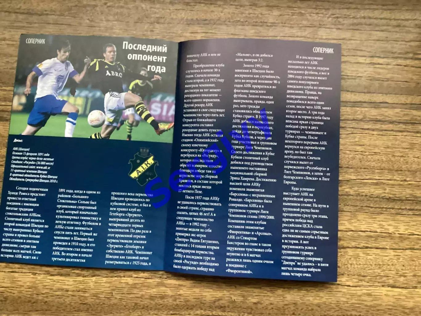 Дніпро Дніпропетровськ - АІК Стокгольм Швеція 2012 1