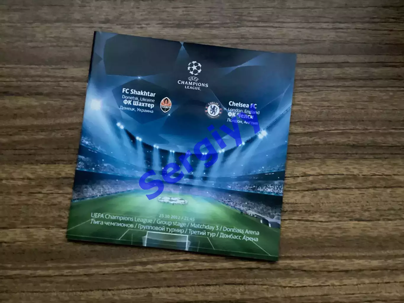 Шахтар Донецьк - Челсі Лондон Англія 2012