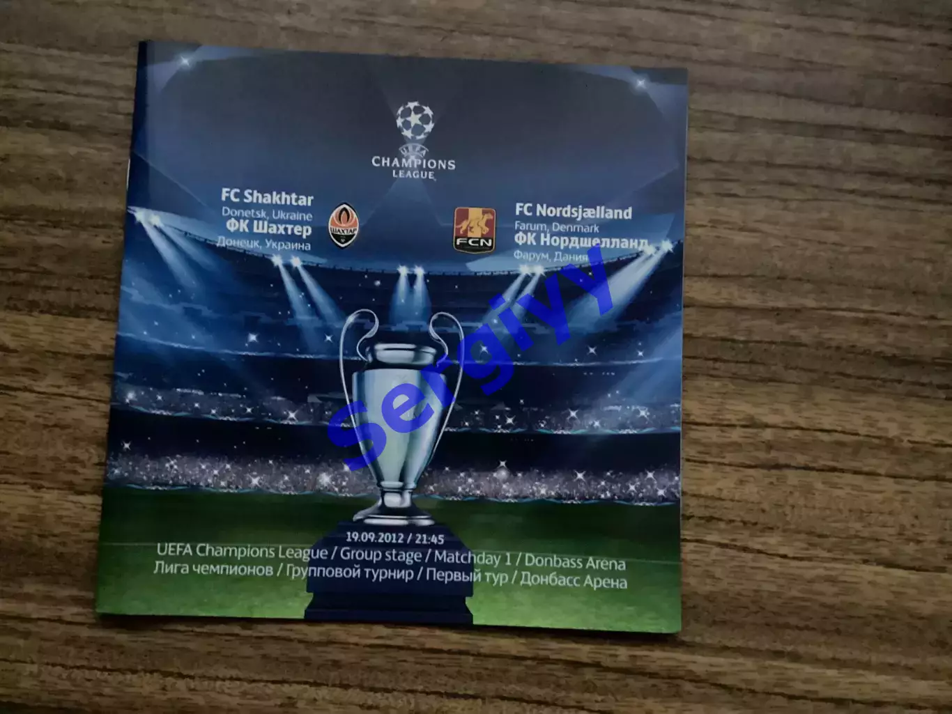 Шахтар Донецьк - Нордшелланд Данія 2012