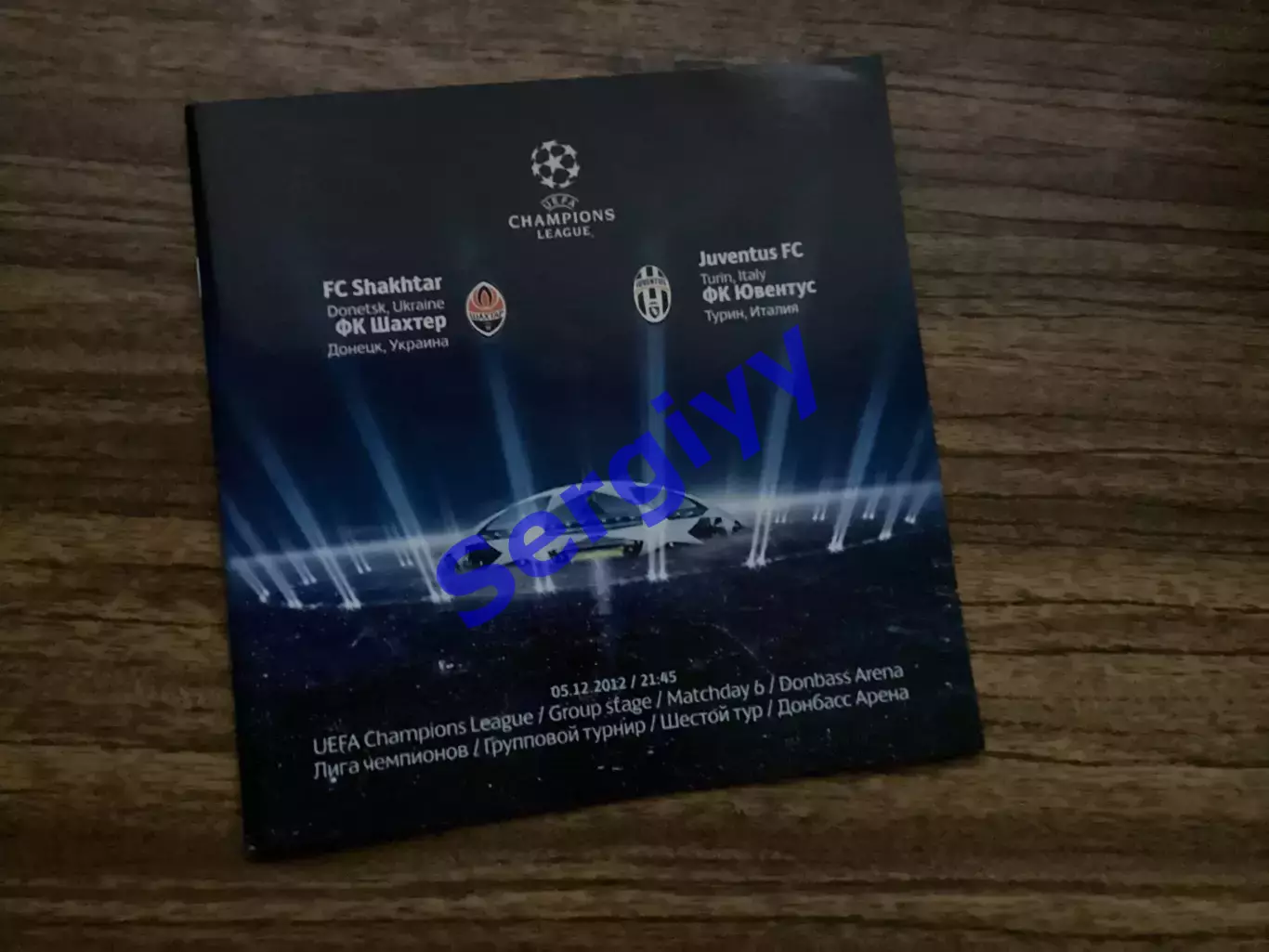 Шахтар Донецьк - Ювентус Італія 2012