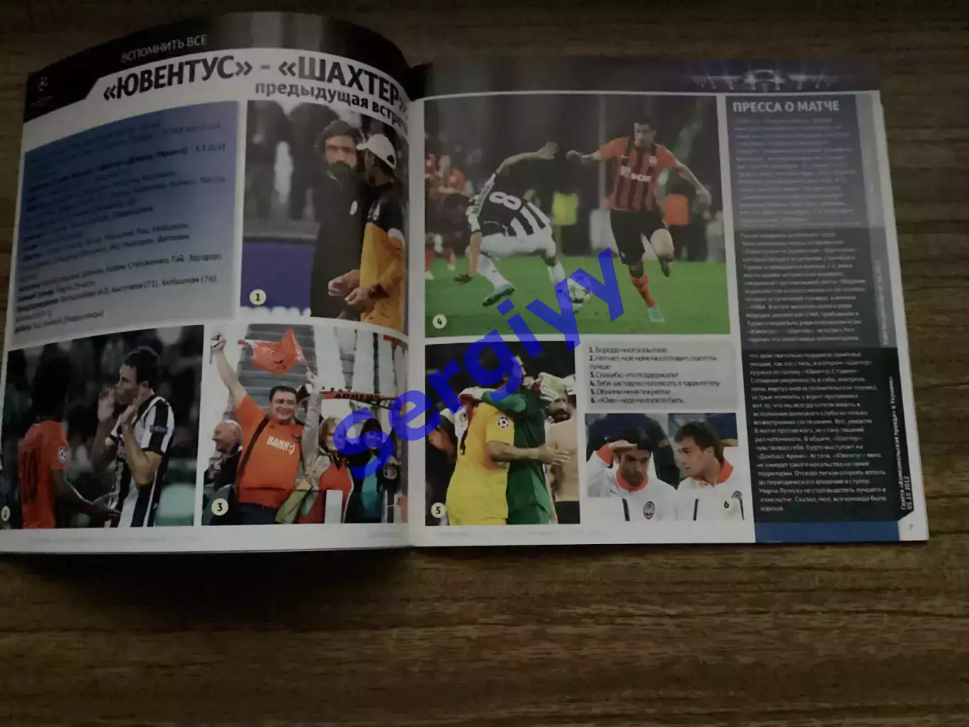 Шахтар Донецьк - Ювентус Італія 2012 5