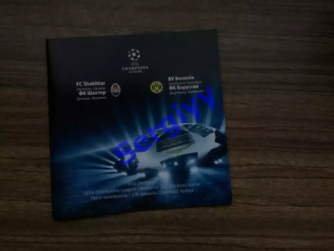 Шахтар Донецьк - Борусія Дортмунд Німеччина 2013