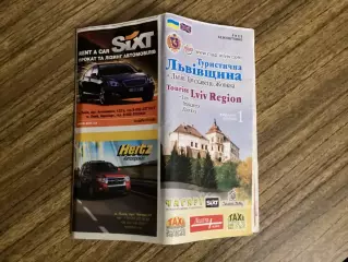 Туристична Львівщина(Львів, Трускавець, Жовква)