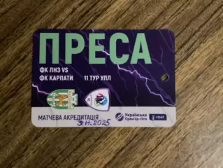ЛНЗ Черкаси - Карпати Львів 3.11.2025