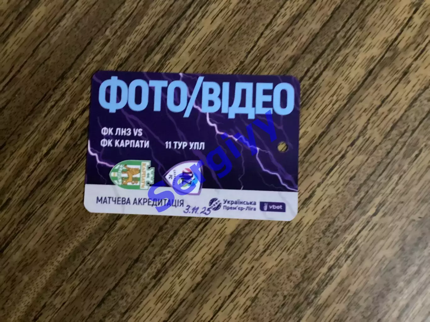 ЛНЗ Черкаси - Карпати Львів 3.11.2025