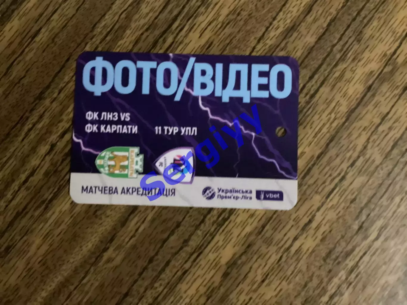 ЛНЗ Черкаси - Карпати Львів 3.11.2025 1