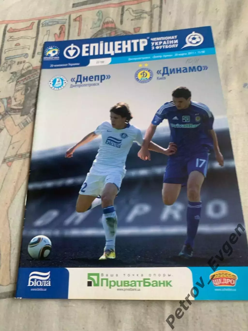 13-програмок Днепра.