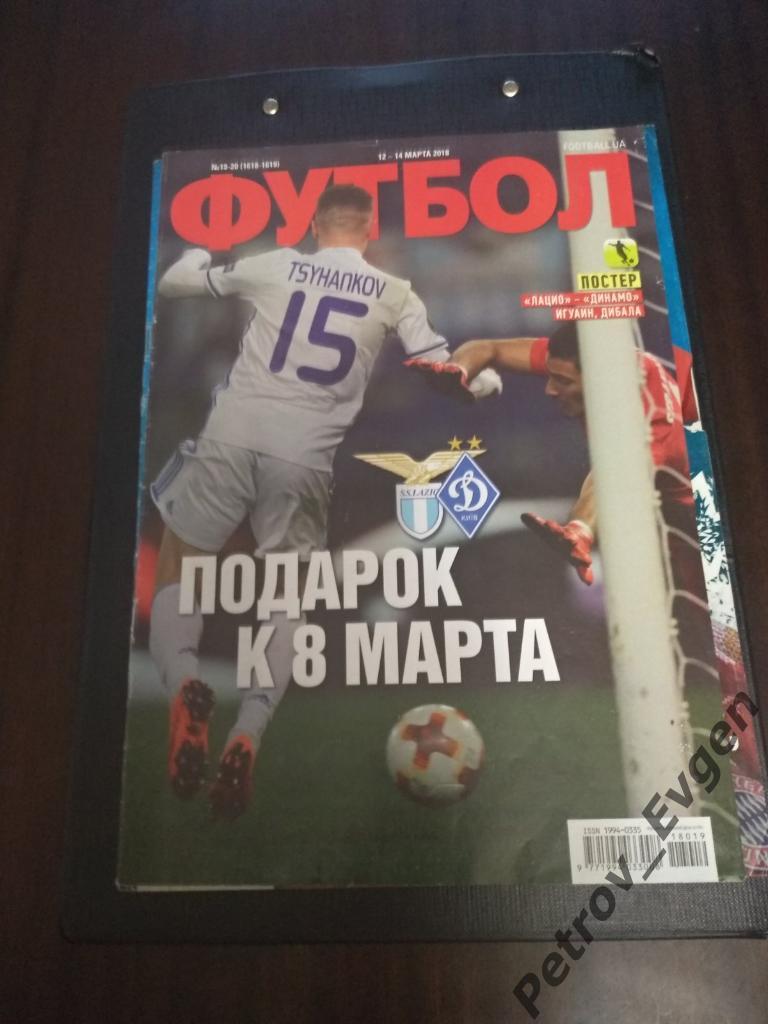 Журнал Футбол№19-20-2018
