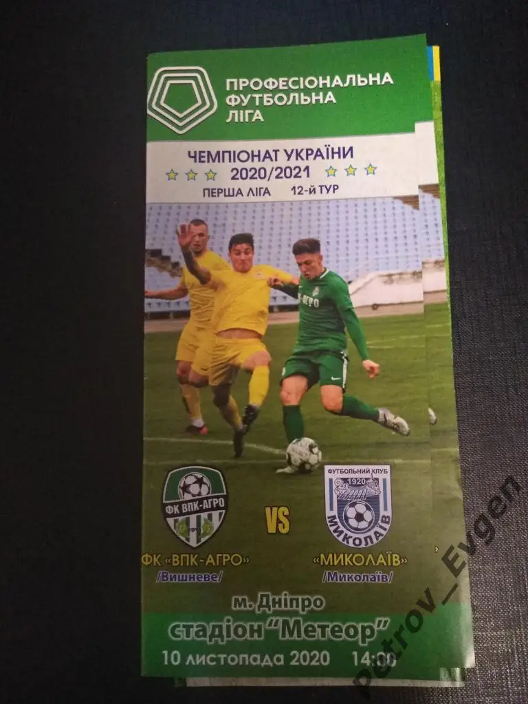 Пр.каВПК-Агро-МФК Николаев.