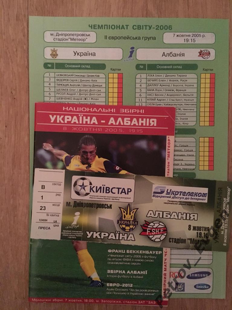 Пр.ка сб. Украина -Албания -2005+протокол +билет.