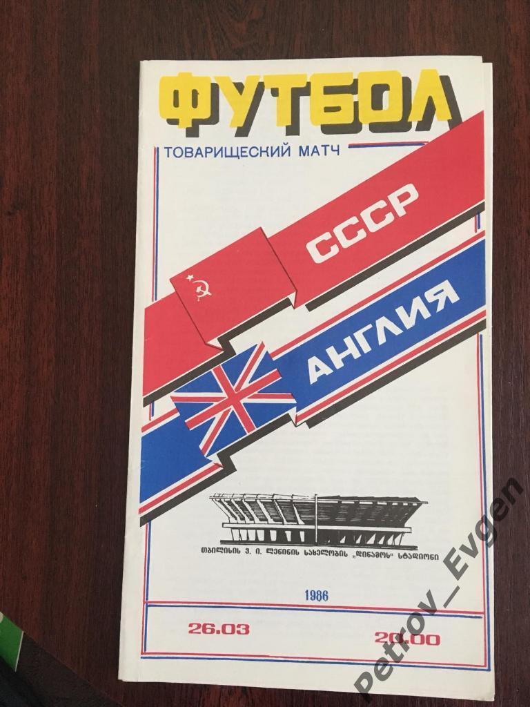 Пр-ка СССР-Англия 1986 год.