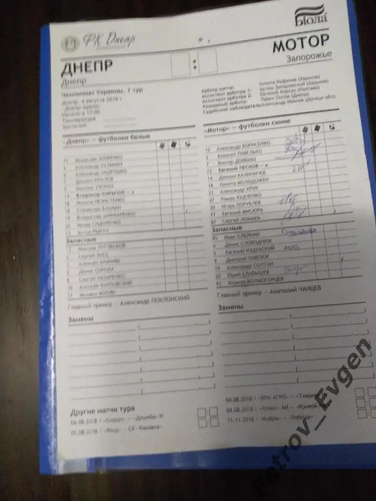 9 автографов Мотор Запорожье.2018 год.