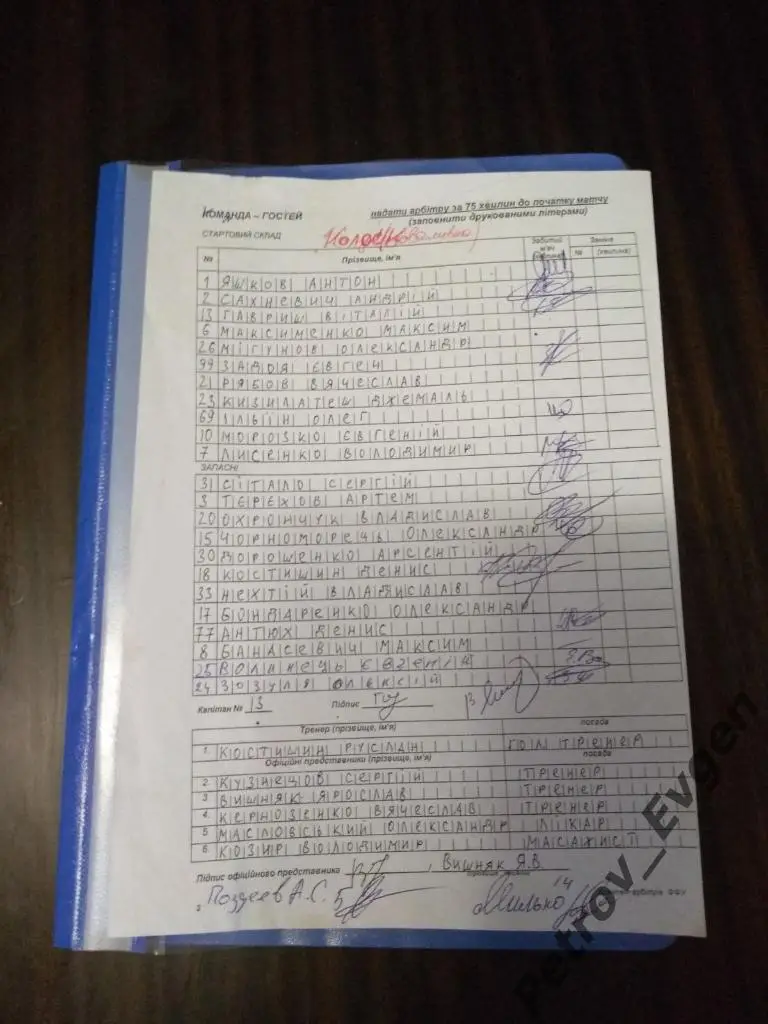 16 автографов Колос Ков.