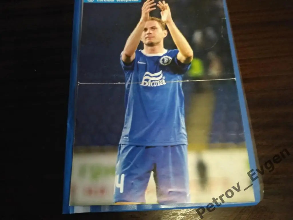 Автограф Е.Чеберячко Днепр