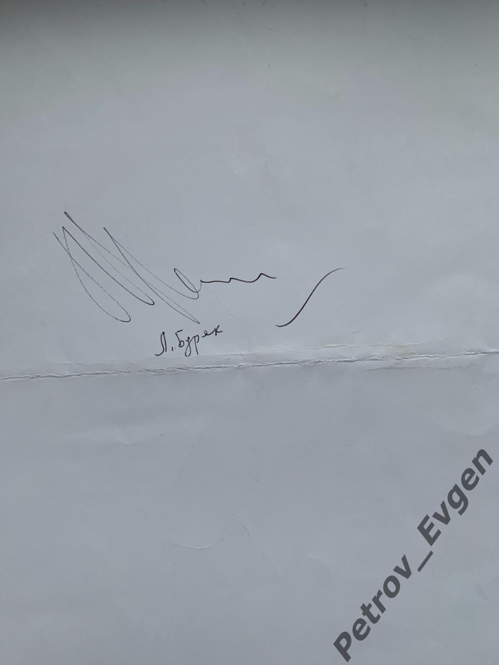 Автограф Л.Буряка на эл.билете.