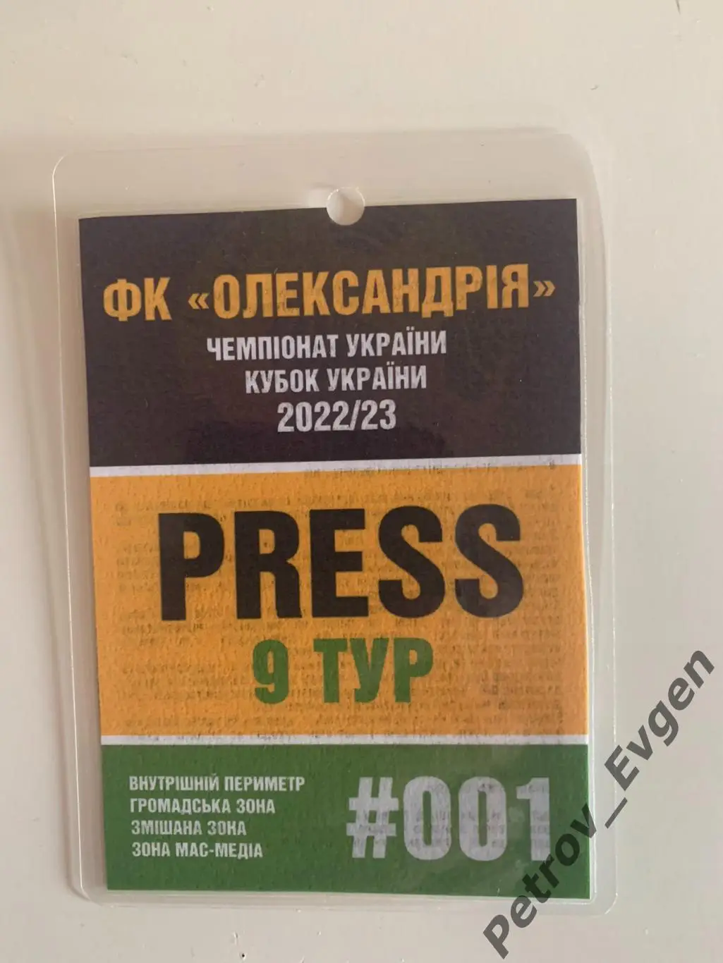 Акридитация Александрия_Колос.